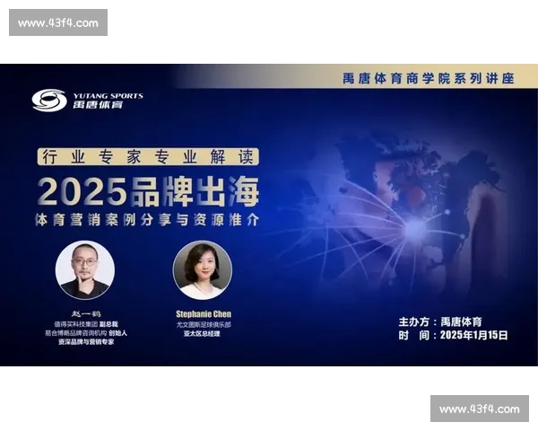 以体育营销驱动品牌价值与城市文化融合发展的新路径探索实践研究